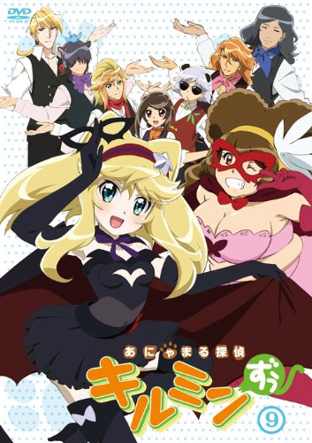 キルミンずぅ あにゃまる探偵キルミンずぅ 9 | 悠木碧 | ORICON NEWS